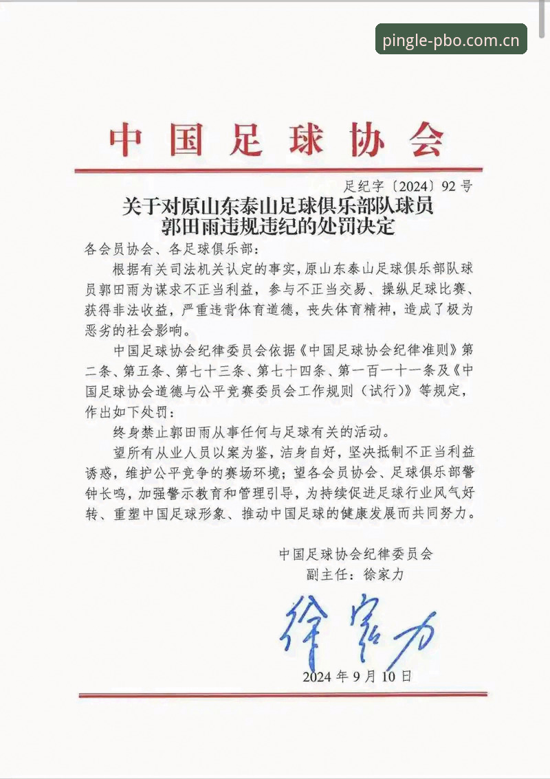 资深用户解析：足协第三批禁足名单背后的赛事乱象与投注心得